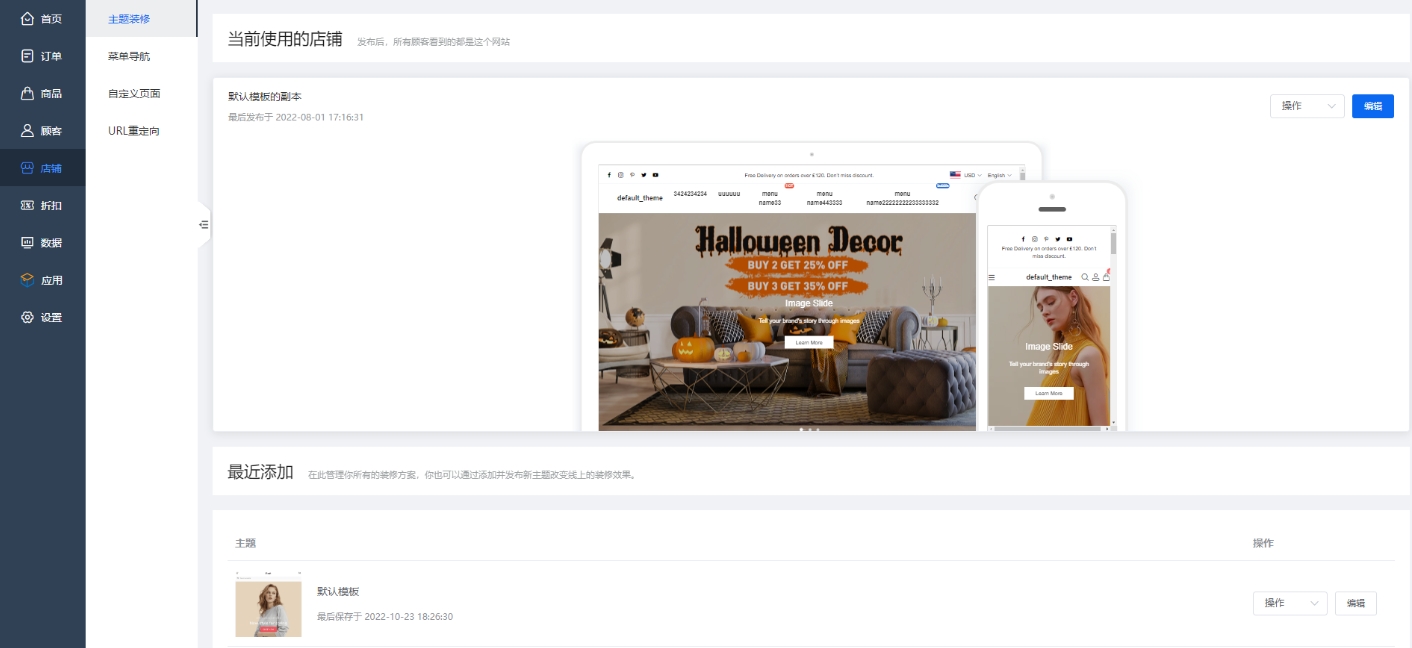 [Cross-border Independent Station Store Management] Store Theme Decoration